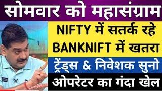 Niftybanknifty prediction | Bankniftyanalysis by Anil Sanghvi | Bala stock market tips #stockmarket