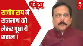 Rajiv Rai questions why Rajnath Singh always contest from different seats ?| India Chahta Hai