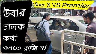 What Your Uber Driver in Bangladesh WON'T Tell You || উবার চালক