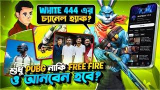 এইবার কি তাহলে Unban হবে Free Fire ও Pubg  White 444 এর চ্যানেল হ্যাক  লাস্ট আপডেট কি #freefire