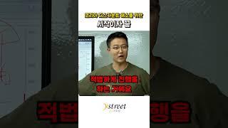 주식 투자자 돈이 자꾸 사라지는 이유...'상법 개정' 반드시 해야 합니다 / 이대호 와이스트릿 대표 #상법개정 #이사의충실의무 #코리아디스카운트 #shorts