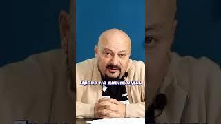 Какие права даёт акция?