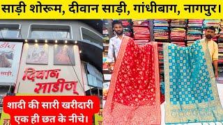 saree wholesale market | best wholesale Saree shop in Nagpur | Lehenga, Saree, Kurti, party wear,