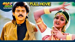 Swarna Kamalam Latest Telugu Full Movie | Venkatesh, Bhanupriya | @ThappakaChudandi9