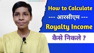 How to Calculate Rcm Royalty Income | Rcm Royalty Incomeकैसे निकाले ?|Sonu Yadav
