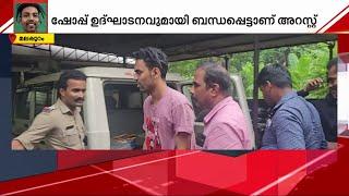 'തൊപ്പിയുടെ മുൻകാല പ്രവൃത്തികളും പരിശോധിക്കുന്നു' | Mrz Thoppi | Kerala Police | Thoppi Arrest