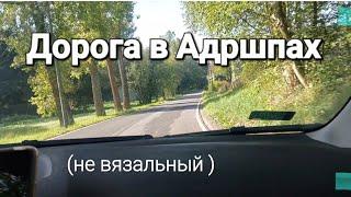 По дороге в скальный город Адршпах.