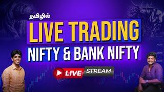 Nifty & Bank Nifty Live Trading in Tamil | December 16 | Intraday Strategies #livetrading #nifty