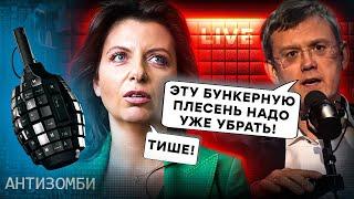 Пропагандистів РФ ПОПЛАВИЛО в ЕФІРІ! Росія ЗАМЕРЗАЄ | АНТИЗОМБІ 2024 — 100 повний випуск українською