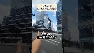 향동9블럭 DMC플렉스데시앙 제조2층 호실 탐방
