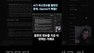 AI는 학습된 정보로 오답이 많다고? 버튼 하나로 해결. 잘못된 정보는 이제 그만!! 최신 정보를 기반으로 답변하게 만들기