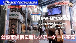 [Okinawa sightseeing] New arcade completed in front of public market - Market Central Arcade