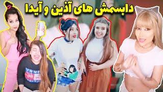 TikTok آذین هخامنش و خواهرش آیدا