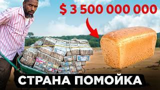 Как Диктатор превратил богатую страну в Помойку?