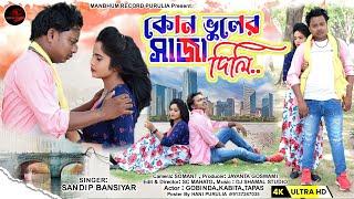 Kon Bhuler Saja Dilis | Manbhum Records | Official Song|