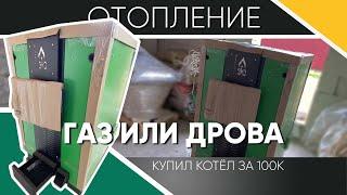 КОТЁЛ ОТОПЛЕНИЯ НА ДРОВАХ котел Суворов Эко