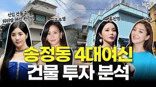 워터밤 여신 권은비 송정동 24억 건물 매입 분석ㅣ고소영 홍진영 바다 꼬마빌딩 투자 사례ㅣ남스타 로드뷰