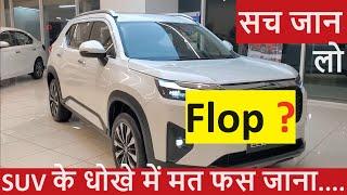 TOP 5 FLOP SUV CARS IN 2024. SUV के धोखे में मत फस जाना !!