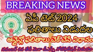 AP TET RESULTS 2024 | AP TET exam result 2024