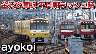 Coupling work at Keikyu Kanazawa-Bunko Station.