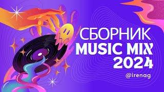 Сборник музыки для настроения и тренировок 2024 без слов