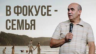 Воскресное служение | Иван Потеряхин | В Фокусе - Семья | 06.22.2025