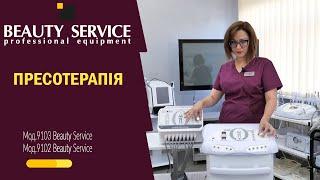 Огляд апаратів для Пресотерапії Beauty Service: мод. 9103 та мод. 9102