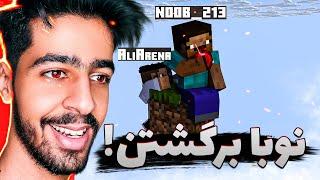 نوبای ماینکرفت اومدن !  | Minecraft ️