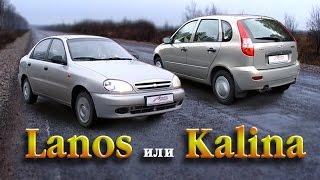 Chevrolet Lanos или Lada Kalina?