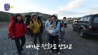 [지구를 닦는 남자들 예고] ＜끝없는 초원을 달려 도착한 게스트 하우스 오지로 들어선 지닦남은 과연 무사히 저녁을 먹을 수 있을까?＞ 4회, MBC 241105 방송