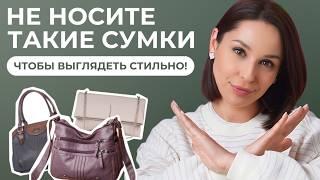 ЭТИ СУМКИ УСТАРЕЛИ! 12 способов отличить АКТУАЛЬНЫЕ сумки от УСТАРЕВШИХ!