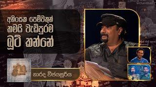 Narada Wijesooriya | Kavi 10ta Gee Dahayak |  නාරද විජේසූරිය | කවි 10ට ගී දහයක්