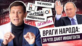 Враги народа: за что дают иноагента? 0+  @Gudkov