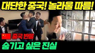 [중국반응] 충격적이고 황당한 사실 | 휴튜브TV