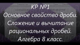 Рациональные дроби и действия с ними. Типовая контрольная работа. Алгебра 8 класс.