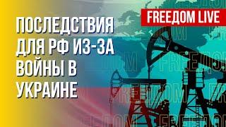 Ответ Украины на агрессию РФ. Газовое поражение Путина. Канал FREEДOM