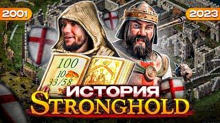 Stronghold : Милорд, не пора ли вам отдохнуть , вы играете слишком долго!©