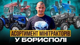 Асортимент мінітракторів у Борисполі у жовтні 2024 року