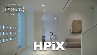 항상 새로움을 선사하는 Design Selection Shop HPiX Dosan 에이치픽스 도산점-정은주의 리빙브랜드 Boliade Sede🪑a.PetersenTecta