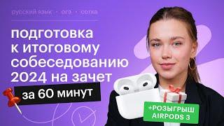 Итоговое собеседование 2024 | Онлайн-школа СОТКА