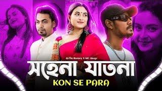 Sohena Jatona |Arfin Rumey |X McMugz Kon Se Para |DESI Remix |BANGLA NEW RAP SONG |