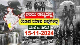 Weather Forecast Today in Karnataka/ rain in Bengaluru /Weather Live Update /Rain News Today Kannada