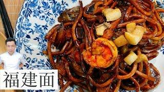 福建面 Hokkien Mee | 大排档必点 在家一样能炒出好味道 | Mr. Hong Kitchen