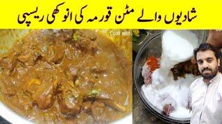 Mutton Korma Dawat Wala | Mutton Qorma | Eid Special Recipe | How To Make Korma | Cook with Adeel