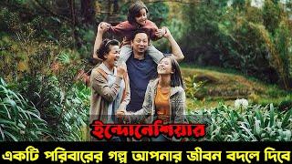 ( গল্পটি আপনার জীবন বদলে দেওয়ার জন‍্য যথেষ্ট ) Indonesian Movie Explained In Bangla |Cinetube Bangla