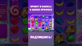 БОМБА Х1000 ЗАНОС SWEET BONANZA #заносы #слотыказино #slot #заносказино #заносынедели #казино #топ5