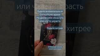 Послание #таро #тарологпроводник #таролог #tarot #эзотерика #тароонлайн #ведьма #กีต้าร์ #แพชชี่