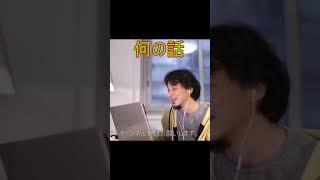 何の話【2021/11/01配信切り抜き】 【ひろゆき】#Shorts