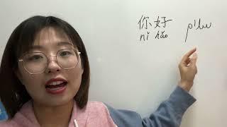 آموزش زبان چینی درس اول | Learning Chinese Lesson 1 | 你好