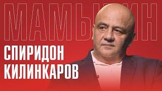 СПИРИДОН КИЛИНКАРОВ: «Украина — антироссийский проект США» / Майдан, Зеленский, НАТО